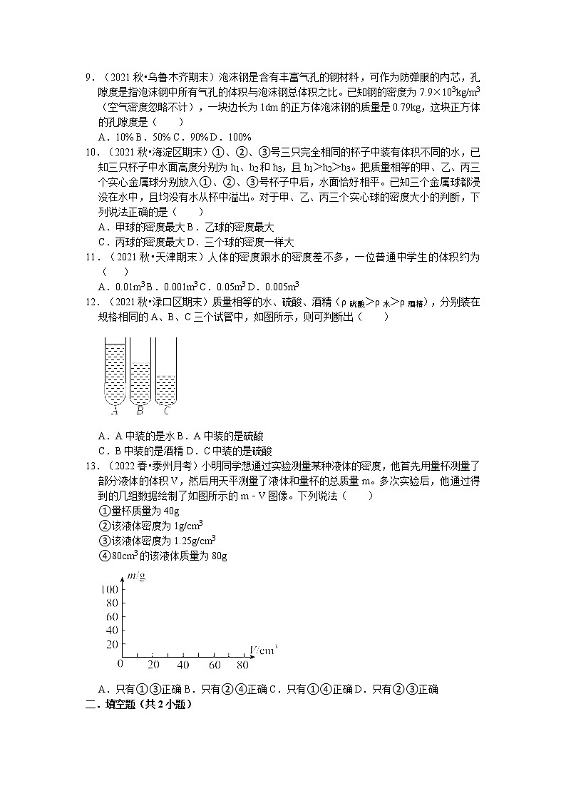 2022年初中物理解题模型之密度公式的应用模型（含答案）第2页