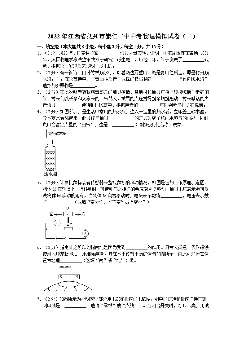 2022年江西省抚州市崇仁二中中考物理模拟试卷（含答案）第1页