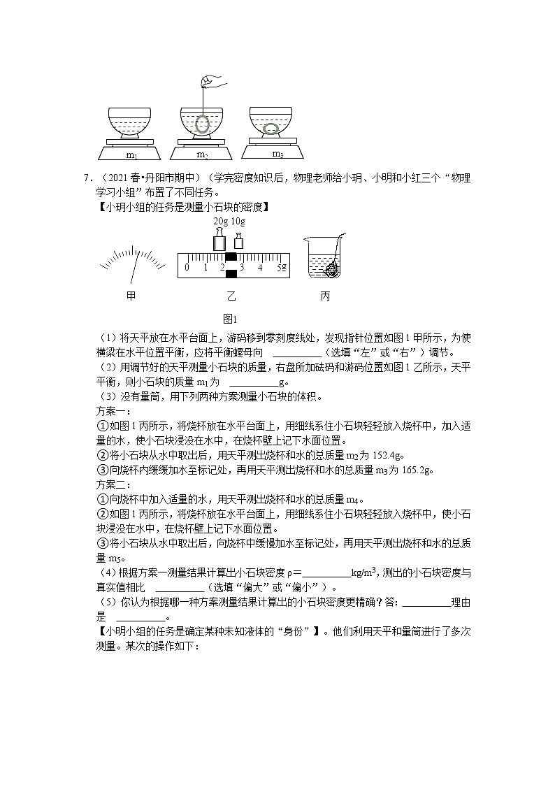 2022年初中物理解题模型之密度的特殊测量模型（含答案）第3页
