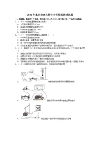 2022年重庆市西大附中中考模拟物理试卷（含答案）