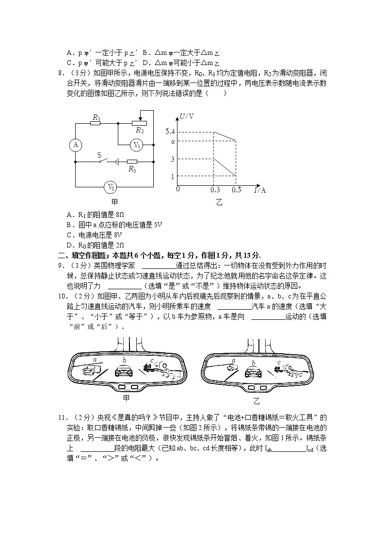 2022年重庆市西大附中中考模拟物理试卷（含答案）03