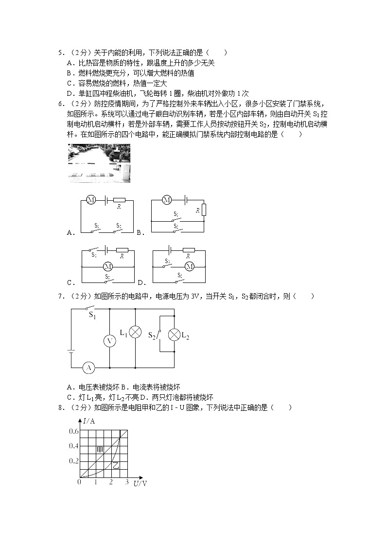 2022年广东省深圳市宝安中学（集团）中考物理模拟试卷（2月份）（含答案）第2页