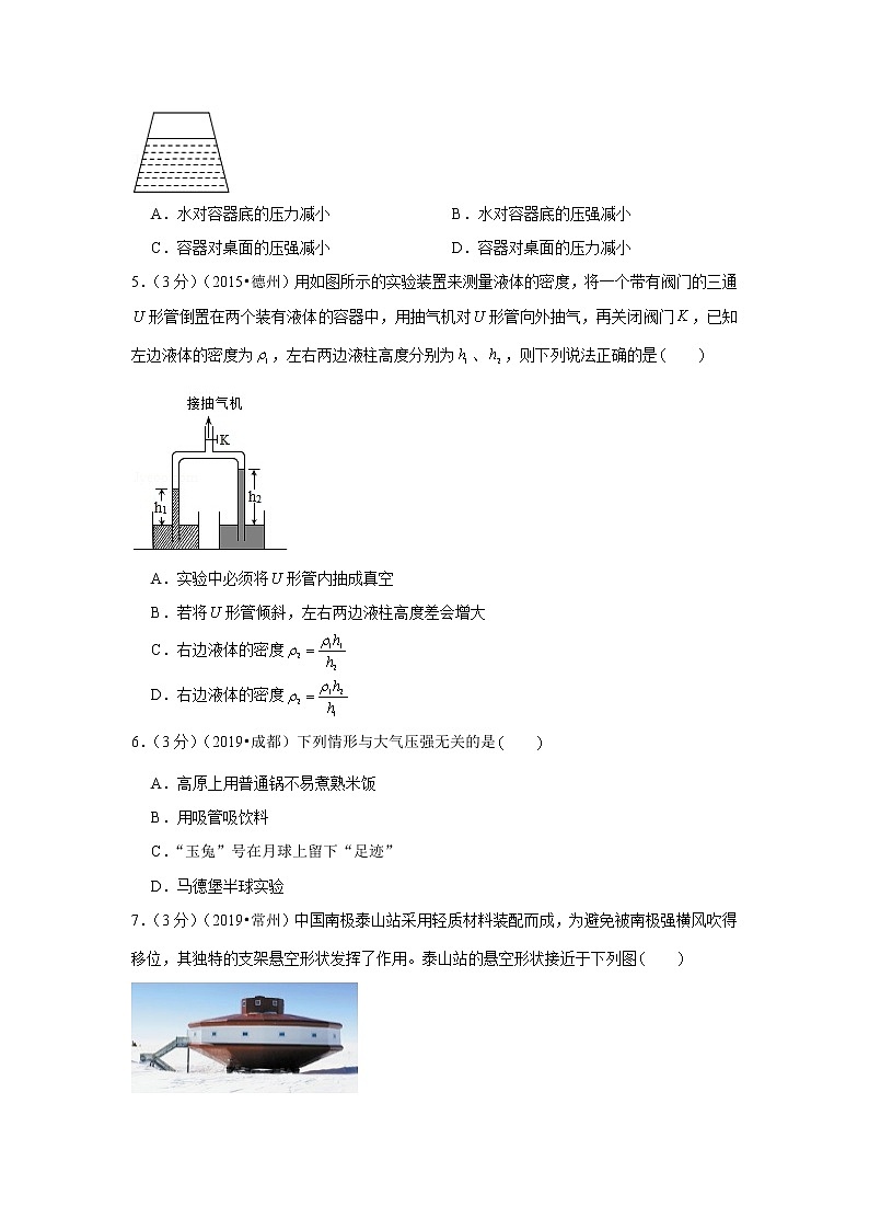 人教版八年级下册《第9章压强》2022年单元测试卷第2页