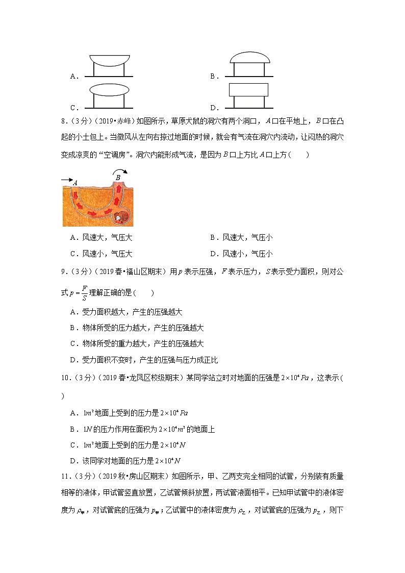 人教版八年级下册《第9章压强》2022年单元测试卷第3页