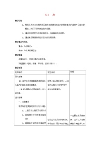 初中物理沪科版八年级全册第一节 力教案及反思