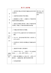 初中物理沪科版八年级全册第三节 力的平衡教学设计