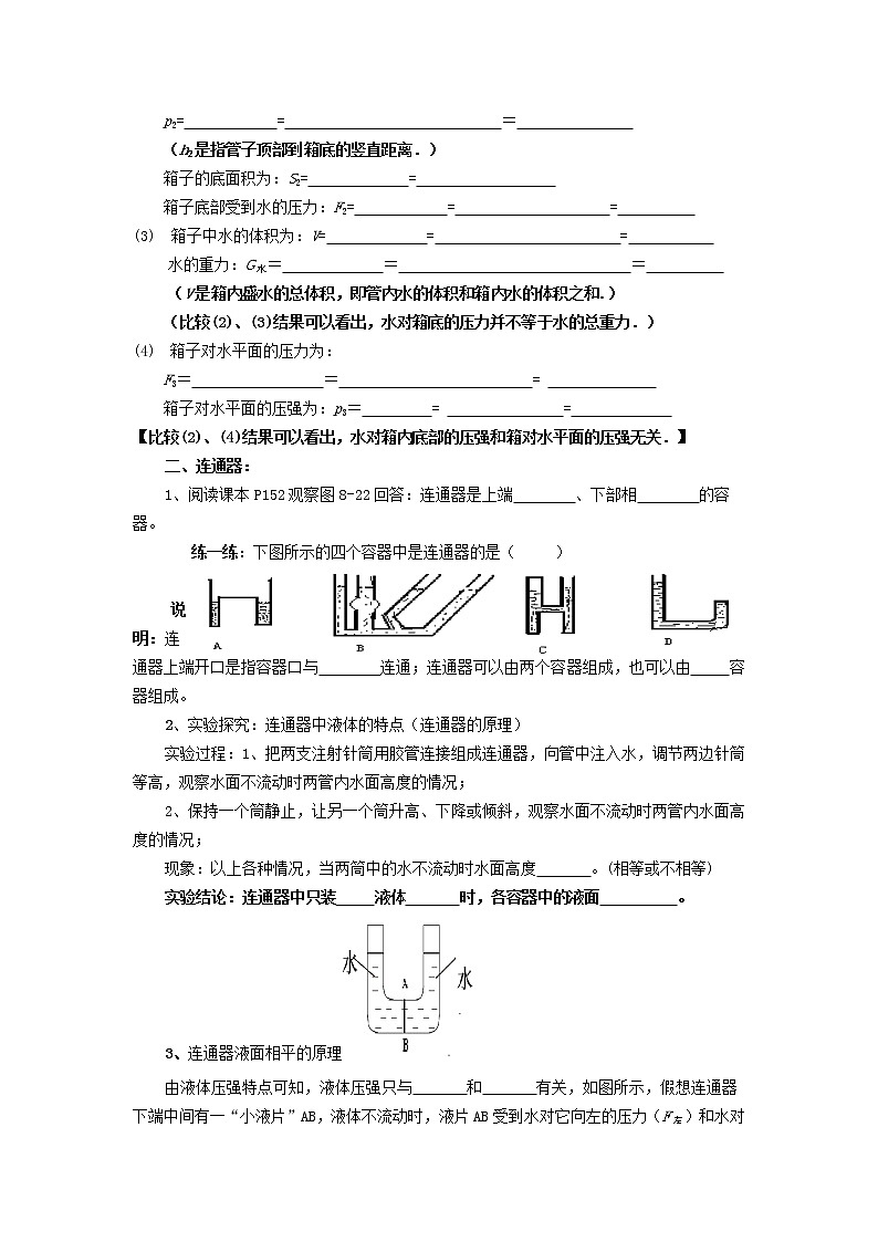 2021秋八年级物理全册第8章压强第2节科学探究：液体的压强第2课时液体压强的应用学案1无答案新版沪科版教案02