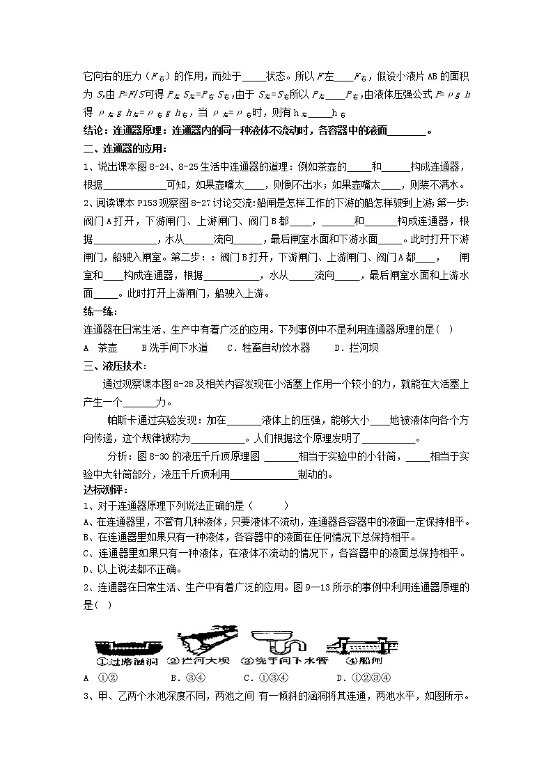 2021秋八年级物理全册第8章压强第2节科学探究：液体的压强第2课时液体压强的应用学案1无答案新版沪科版教案03
