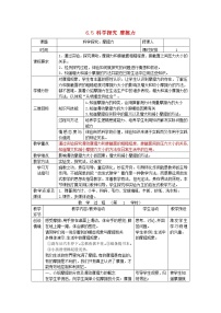 物理第五节 科学探究：摩擦力教学设计