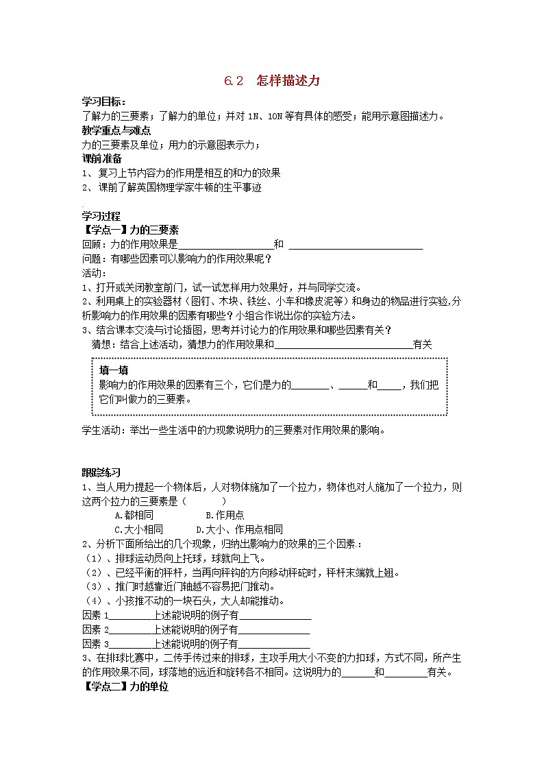 2021秋八年级物理全册第6章熟悉而陌生的力第2节怎样描述力学案3无答案新版沪科版教案01