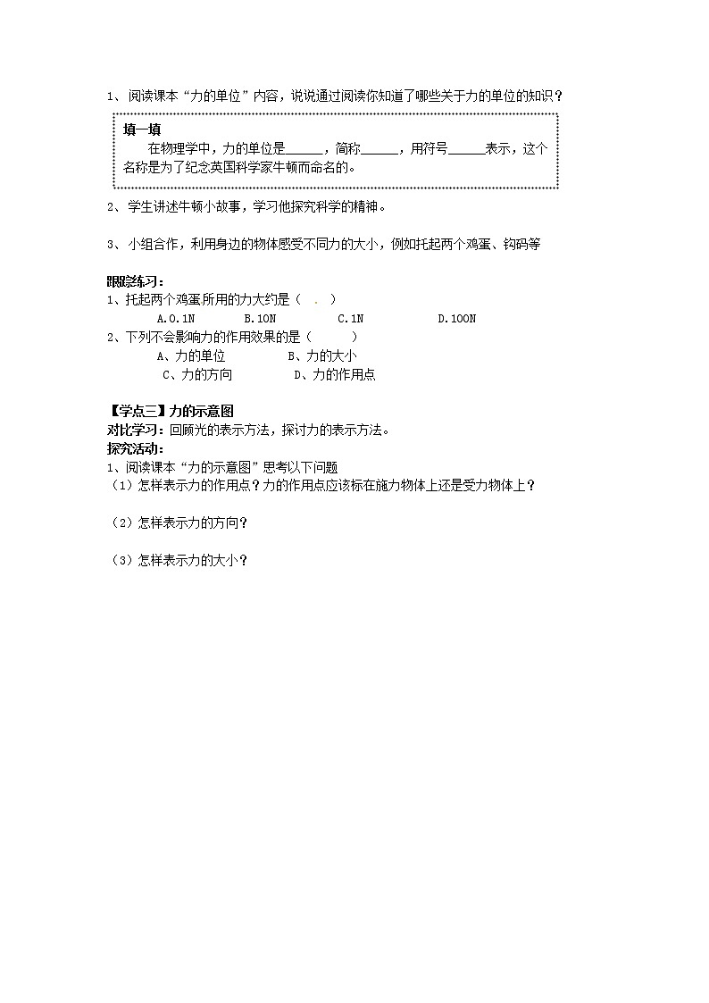 2021秋八年级物理全册第6章熟悉而陌生的力第2节怎样描述力学案3无答案新版沪科版教案02