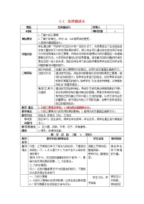 初中物理沪科版八年级全册第二节 怎样描述力教学设计