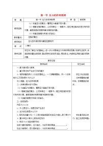 初中沪科版第一节 压力的作用效果教案