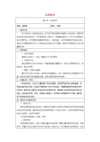 沪科版八年级全册第一节 认识浮力教学设计