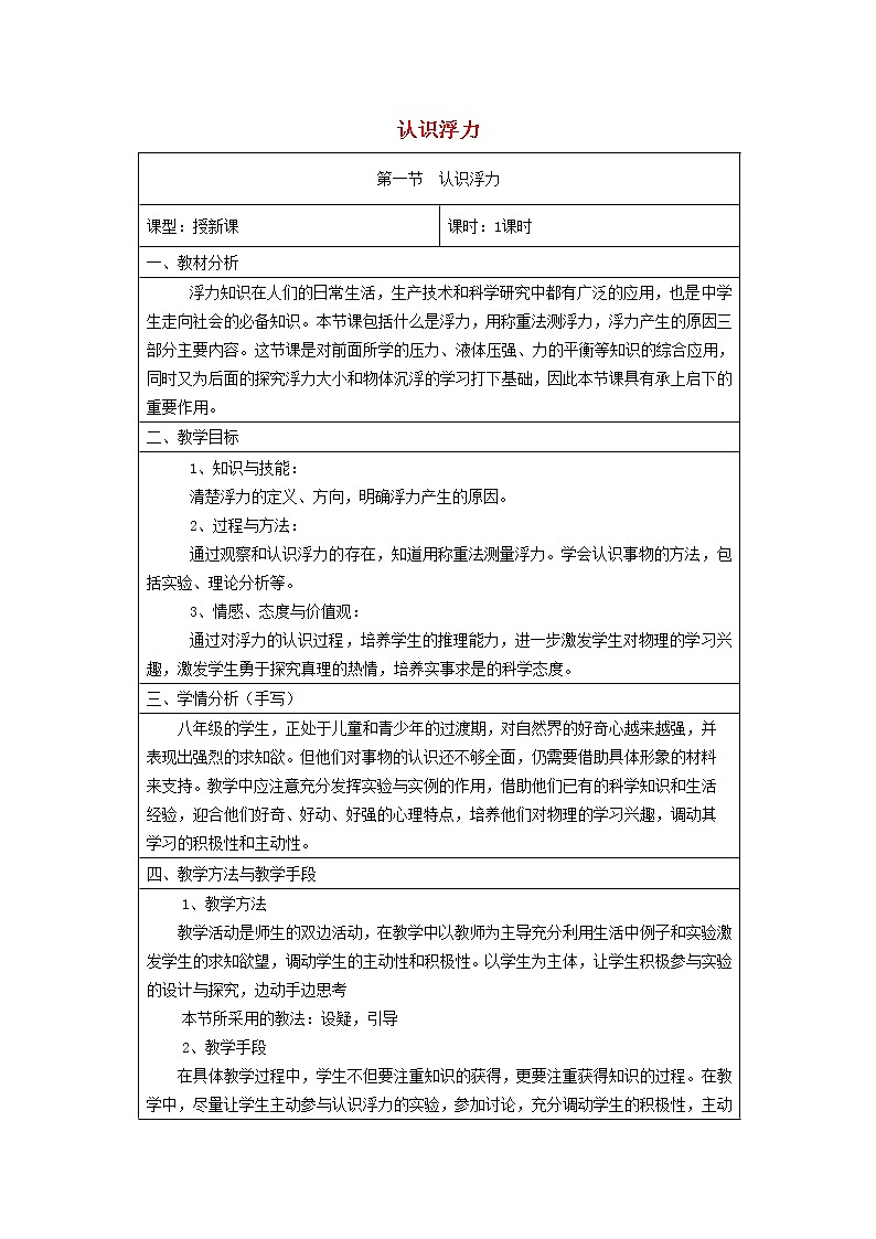 2021秋八年级物理全册第9章浮力第1节认识浮力教案2新版沪科版01