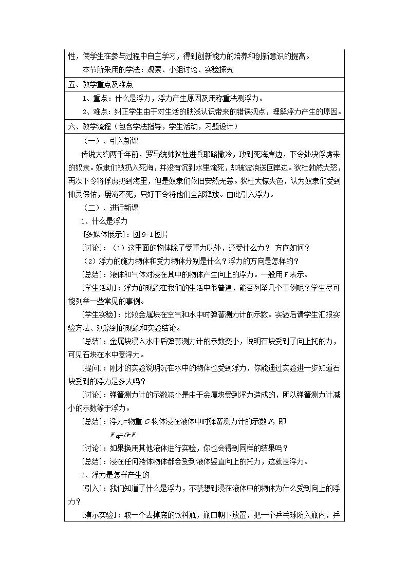 2021秋八年级物理全册第9章浮力第1节认识浮力教案2新版沪科版02