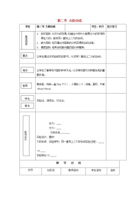 沪科版八年级全册第二节 力的合成教学设计