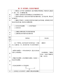 沪科版八年级全册第一节 科学探究：杠杆的平衡条件教案设计