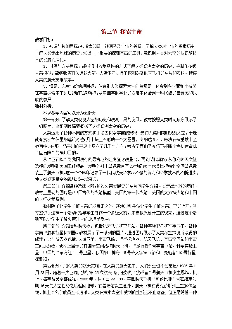 2021秋八年级物理全册第11章小粒子与大宇宙第3节探索宇宙教案2新版沪科版01