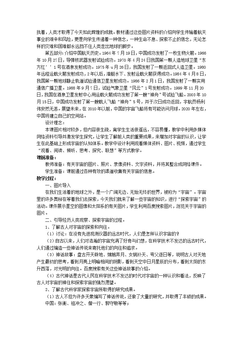 2021秋八年级物理全册第11章小粒子与大宇宙第3节探索宇宙教案2新版沪科版02