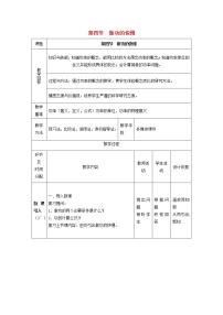 物理八年级全册第四节 做功的快慢教学设计