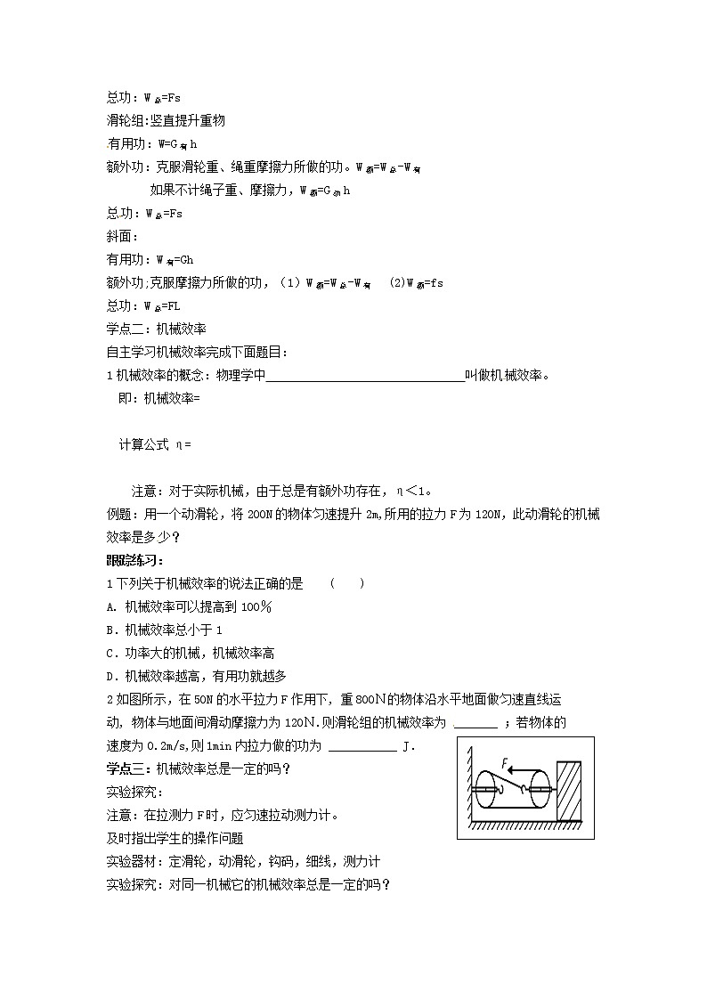 2021秋八年级物理全册第10章机械与人第5节机械效率学案1无答案新版沪科版教案第2页