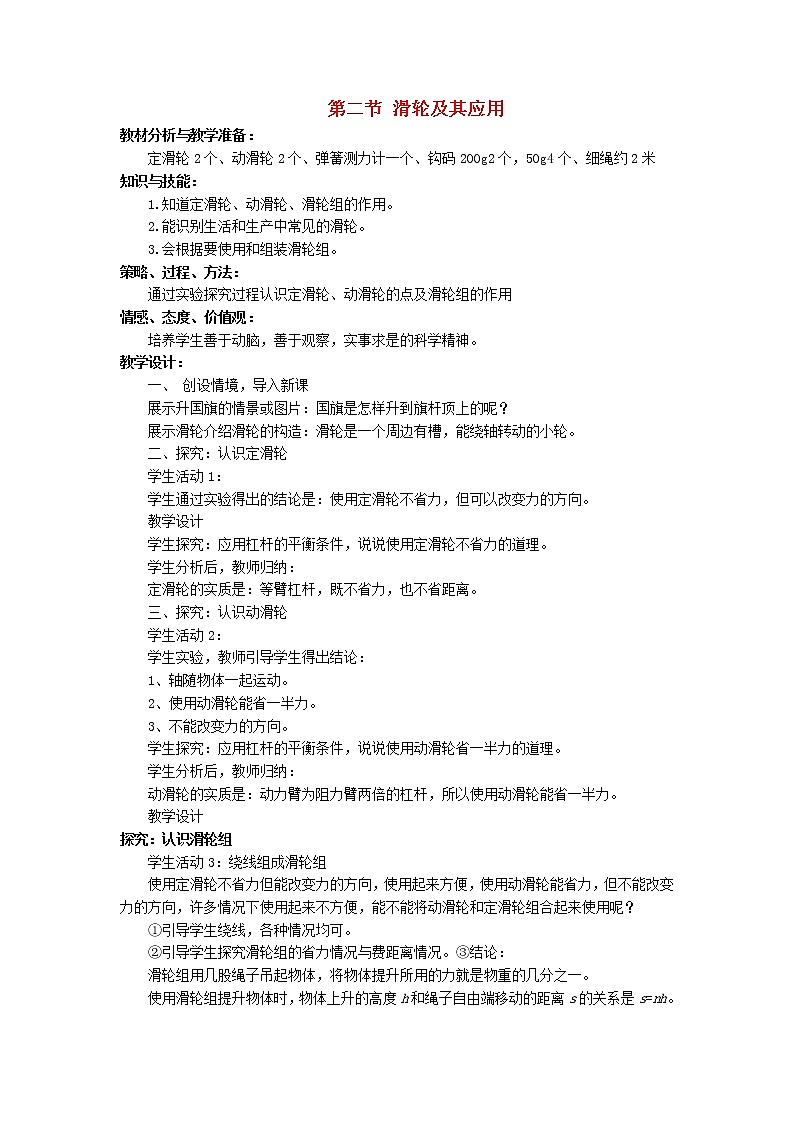 2021秋八年级物理全册第10章机械与人第2节滑轮及其应用教案2新版沪科版第1页