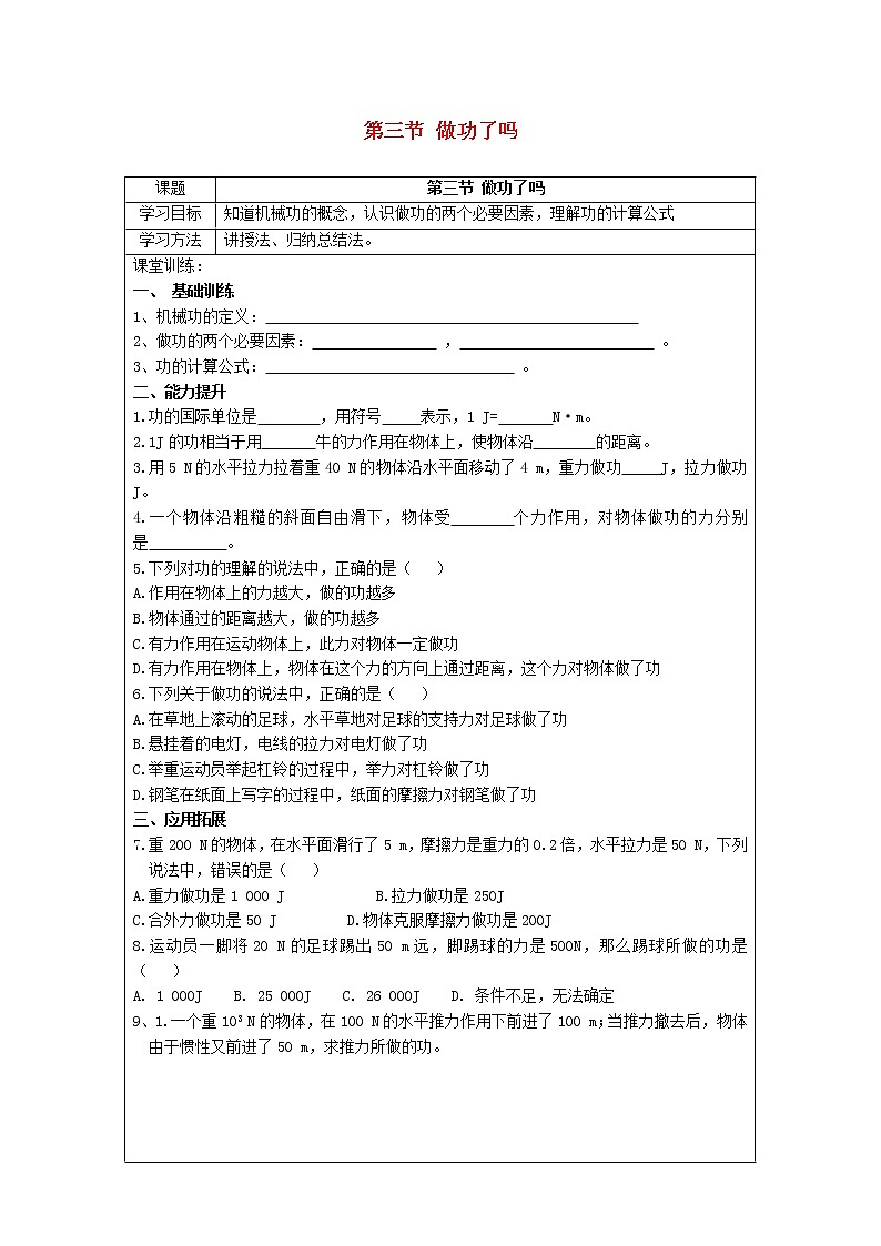 2021秋八年级物理全册第10章机械与人第3节做功了吗学案1无答案新版沪科版教案01