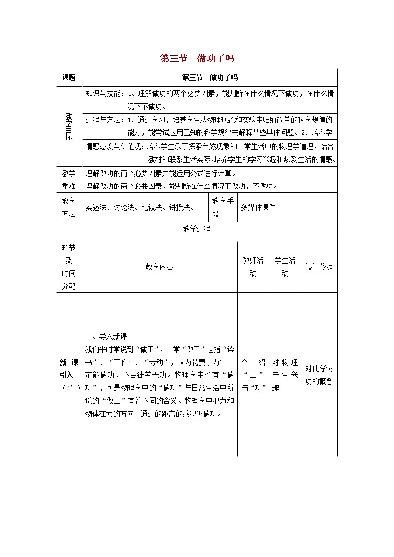2021秋八年级物理全册第10章机械与人第3节做功了吗教学设计2新版沪科版第1页