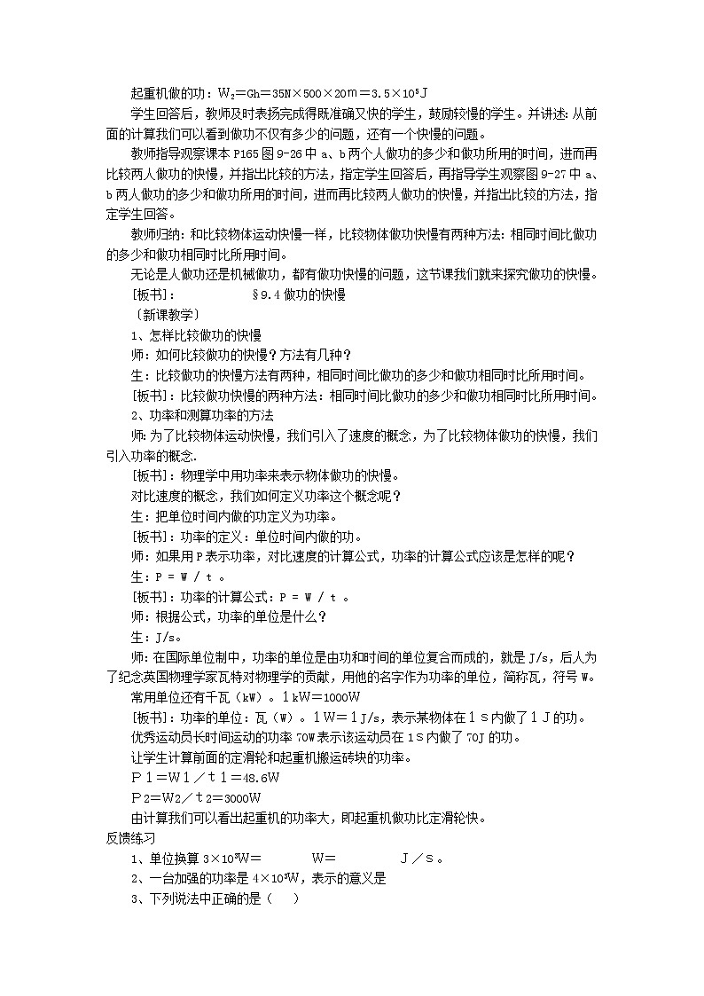 2021秋八年级物理全册第10章机械与人第4节做功的快慢教案1新版沪科版第2页