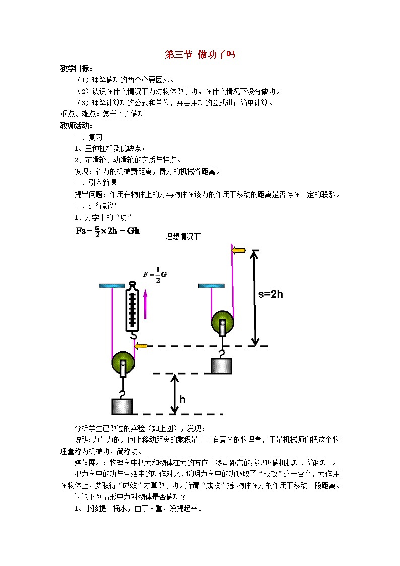 2021秋八年级物理全册第10章机械与人第3节做功了吗教案1新版沪科版01