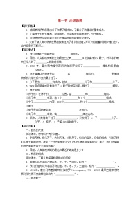 沪科版八年级全册第一节 走进微观教学设计