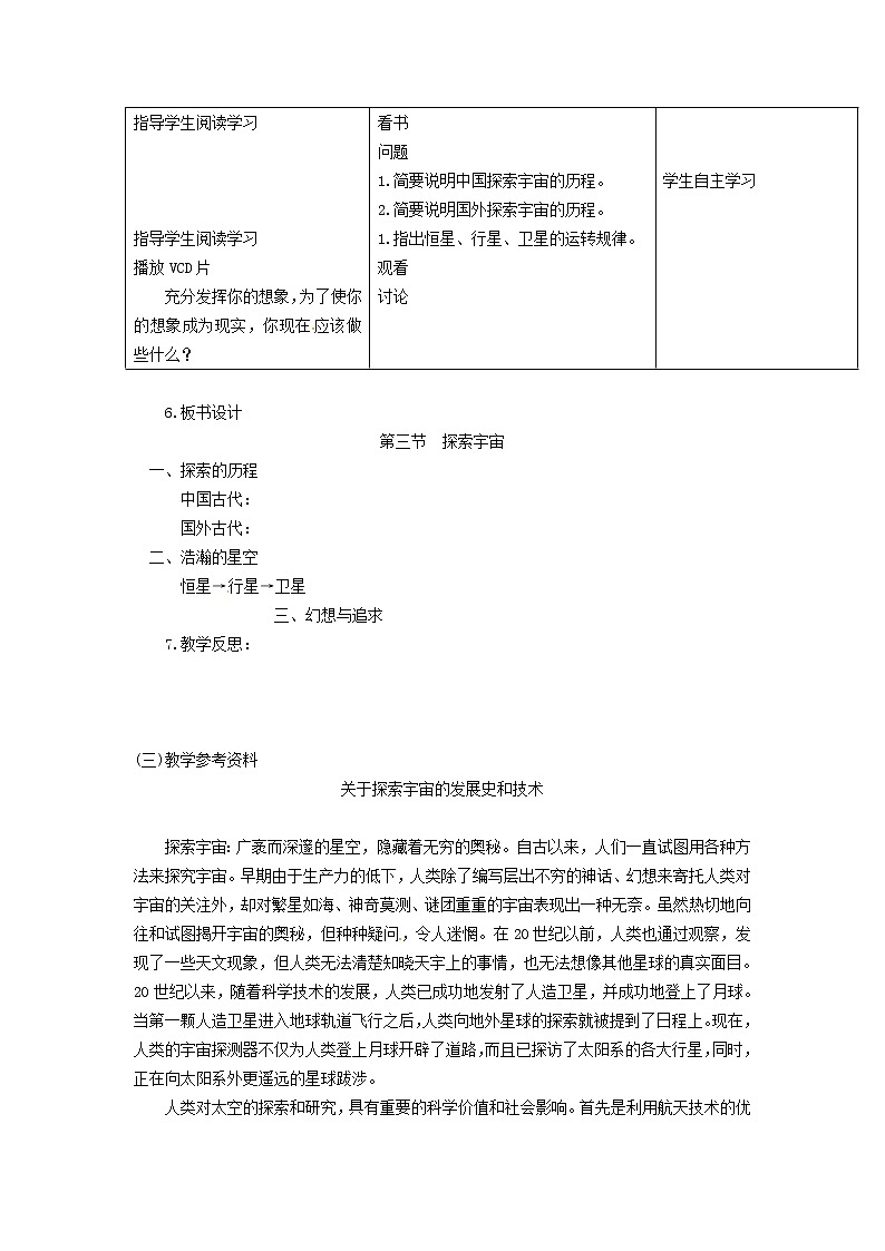 2021秋八年级物理全册第11章小粒子与大宇宙第3节探索宇宙教学设计2新版沪科版02