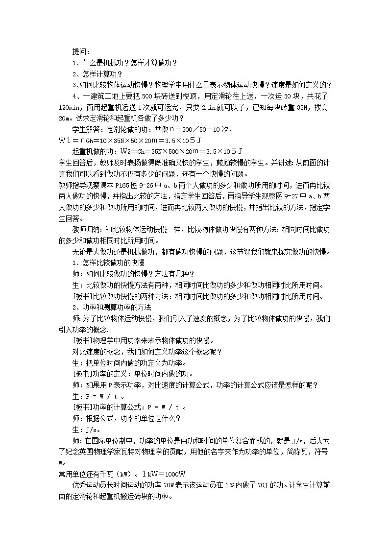 2021秋八年级物理全册第10章机械与人第4节做功的快慢教学设计2新版沪科版02