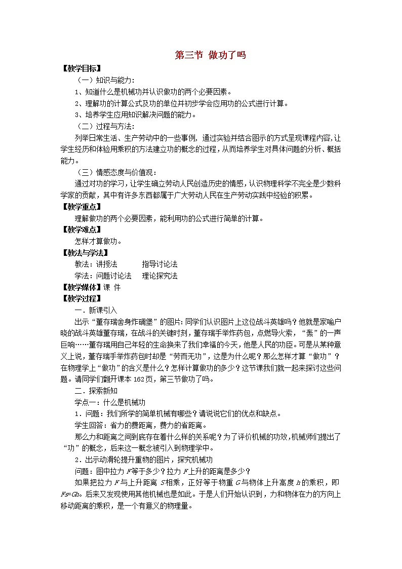 2021秋八年级物理全册第10章机械与人第3节做功了吗教学设计1新版沪科版第1页