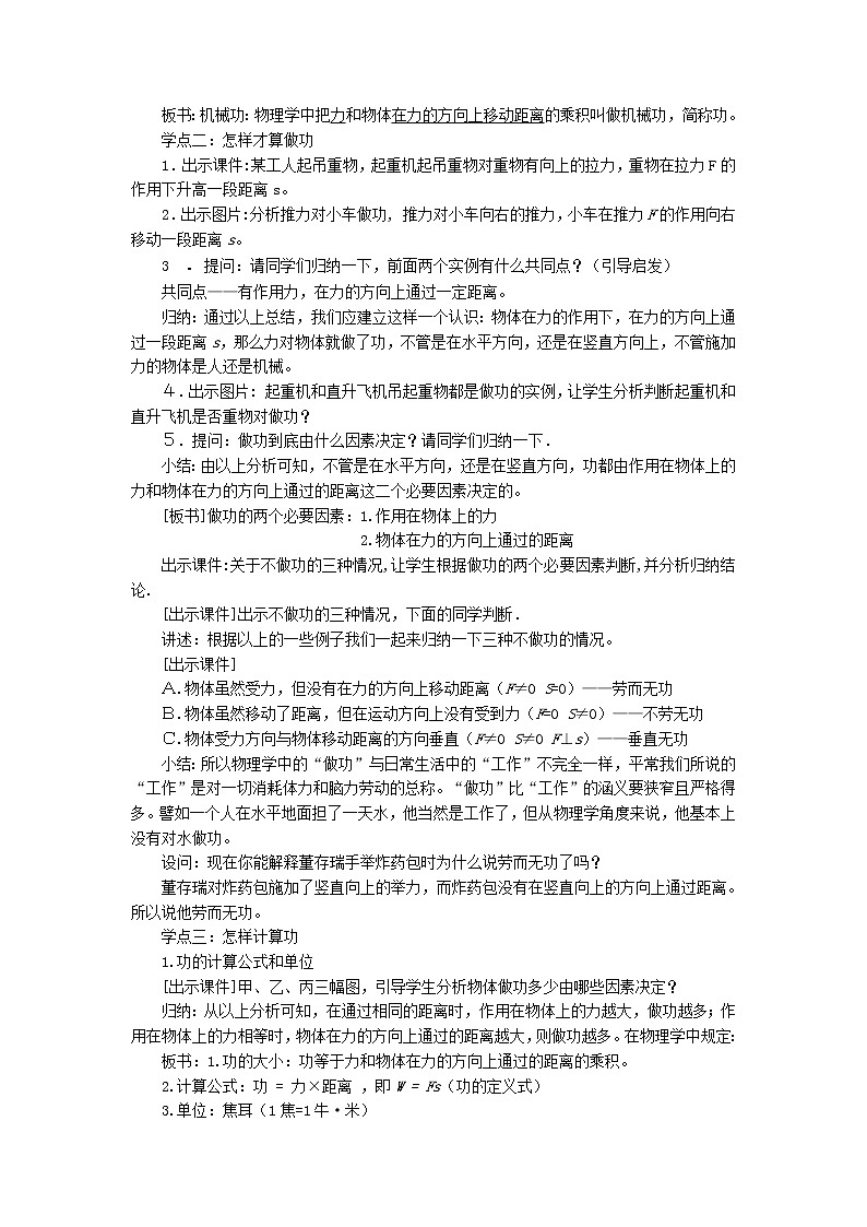 2021秋八年级物理全册第10章机械与人第3节做功了吗教学设计1新版沪科版第2页