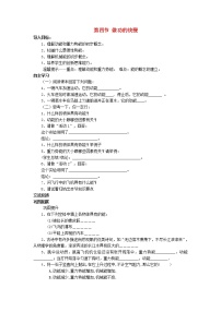 物理八年级全册第四节 做功的快慢教学设计