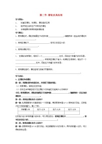 2021学年第十章 机械与人第二节 滑轮及其应用教案设计