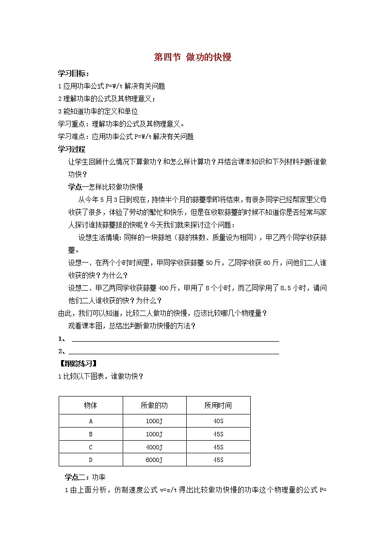 2021秋八年级物理全册第10章机械与人第4节做功的快慢学案2无答案新版沪科版教案01