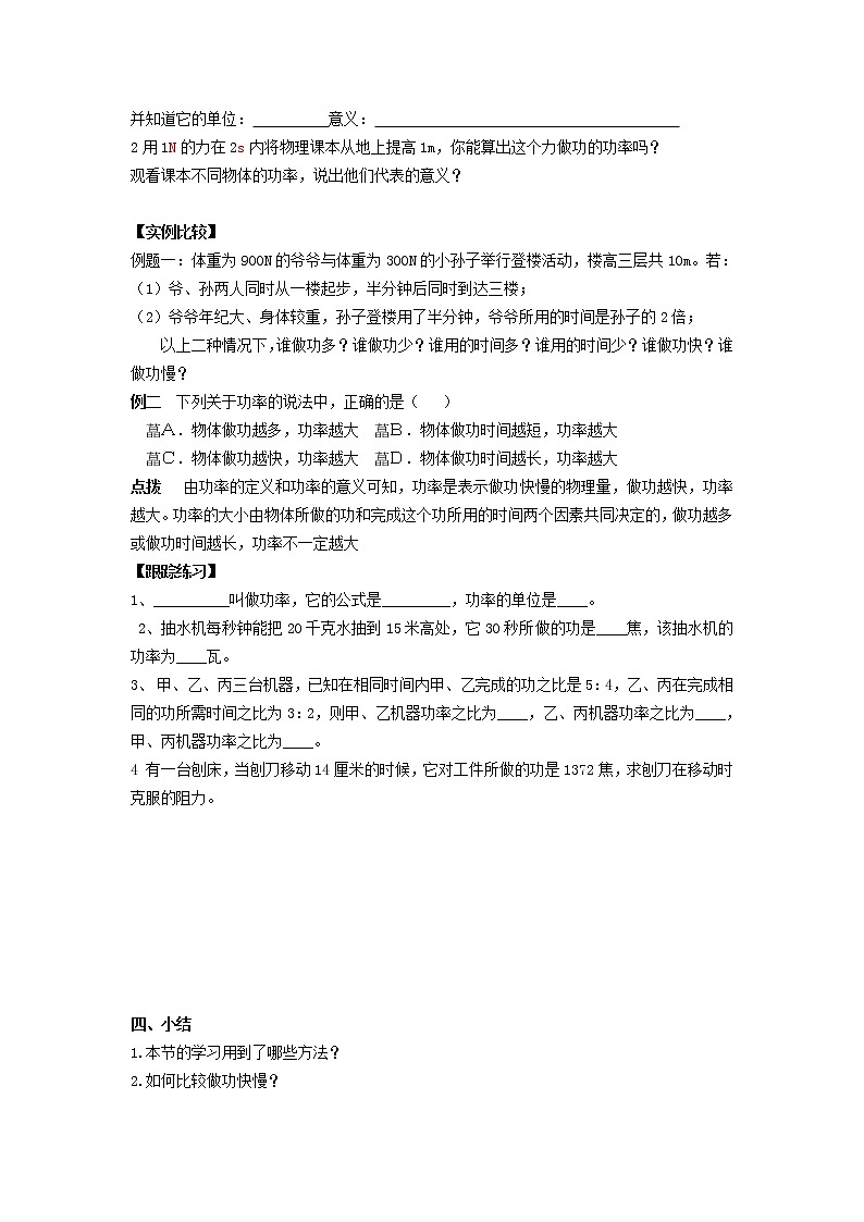 2021秋八年级物理全册第10章机械与人第4节做功的快慢学案2无答案新版沪科版教案02