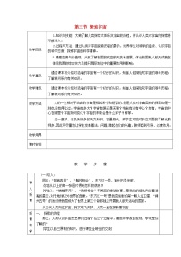 初中物理沪科版八年级全册第三节 探索宇宙教案