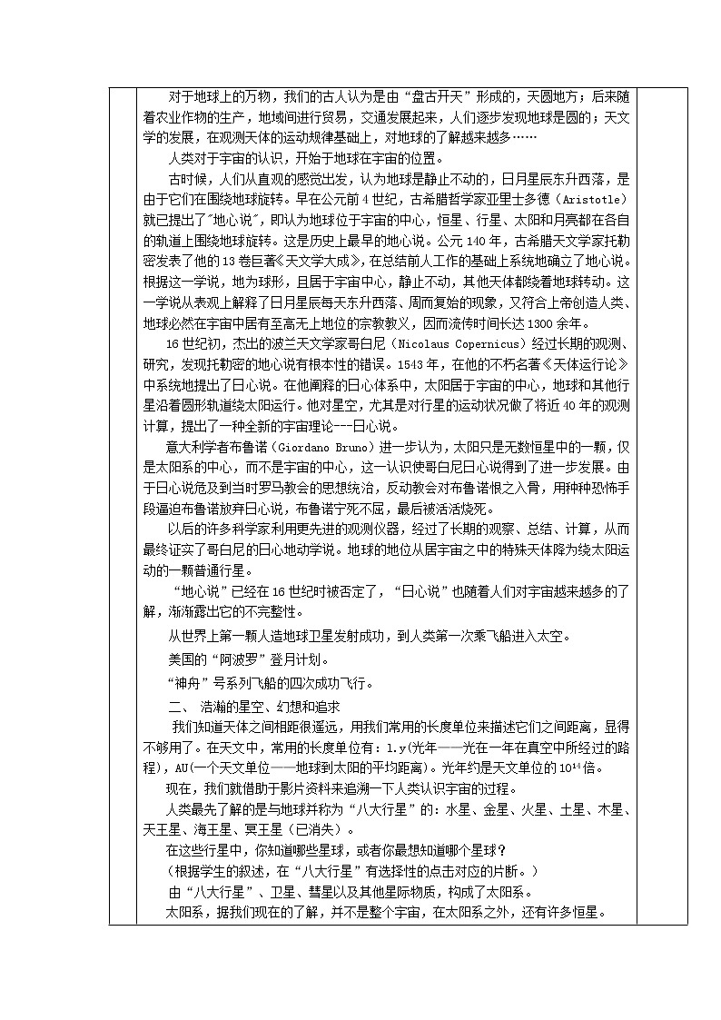 2021秋八年级物理全册第11章小粒子与大宇宙第3节探索宇宙教学设计1新版沪科版02