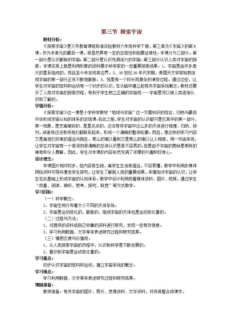 2021秋八年级物理全册第11章小粒子与大宇宙第3节探索宇宙教案1新版沪科版01