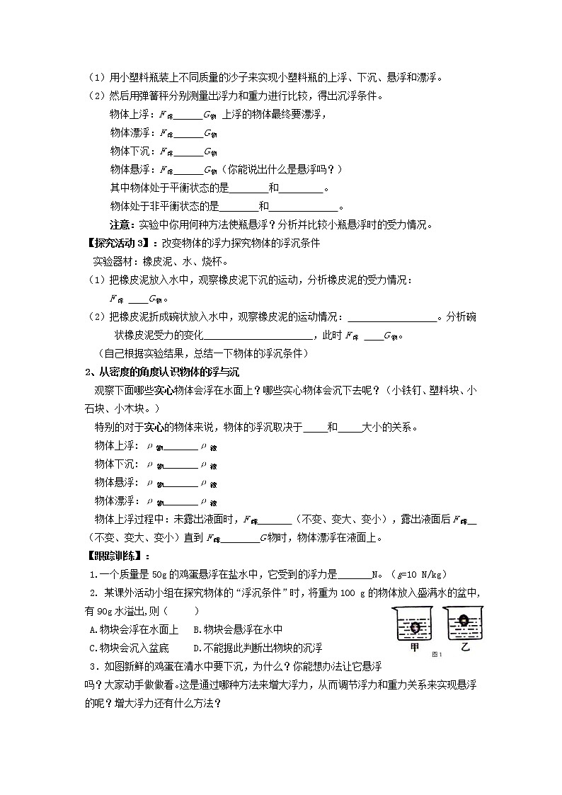 2021秋八年级物理全册第9章浮力第3节物体的浮与沉学案2无答案新版沪科版教案02