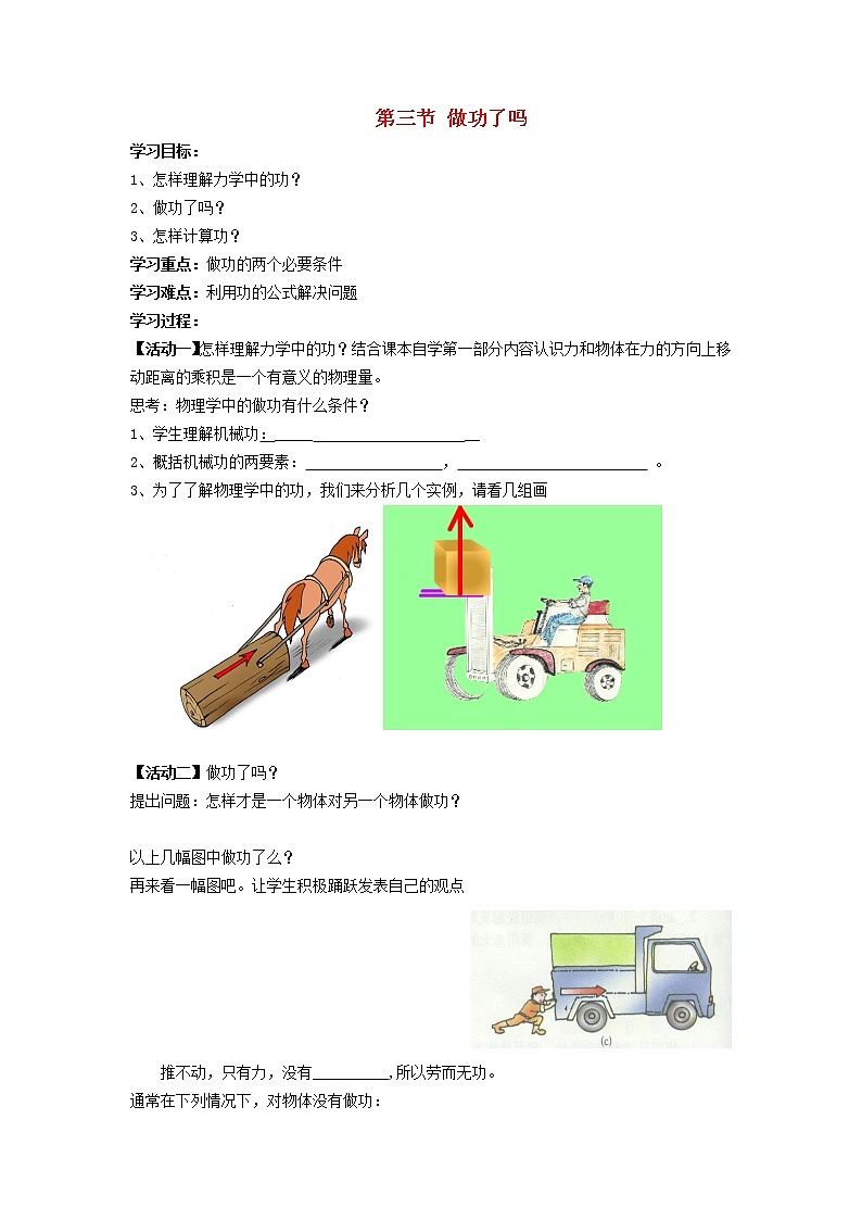 2021秋八年级物理全册第10章机械与人第3节做功了吗学案2无答案新版沪科版教案01