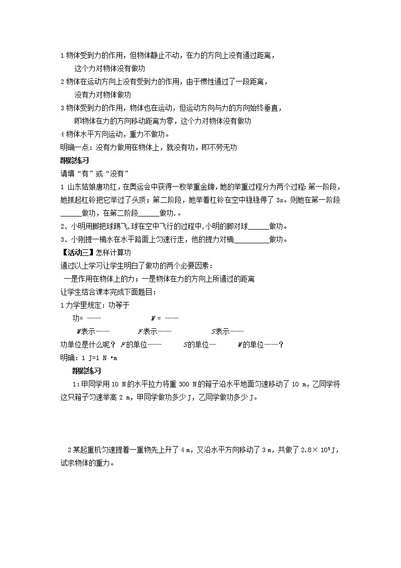 2021秋八年级物理全册第10章机械与人第3节做功了吗学案2无答案新版沪科版教案02