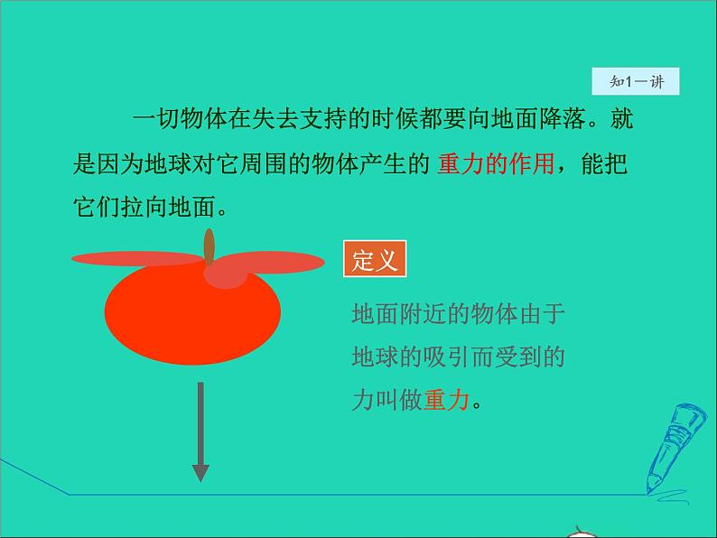 2021秋八年级物理全册第6章熟悉而陌生的力第4节来自地球的力第1课时重力的大小授课课件新版沪科版第8页