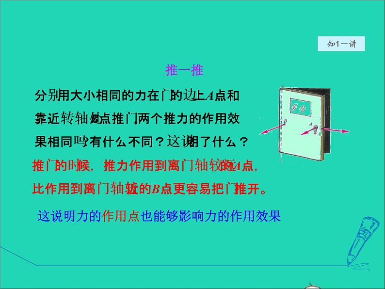 2021秋八年级物理全册第6章熟悉而陌生的力第2节怎样描述力授课课件新版沪科版07