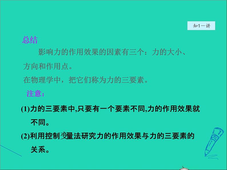 2021秋八年级物理全册第6章熟悉而陌生的力第2节怎样描述力授课课件新版沪科版08