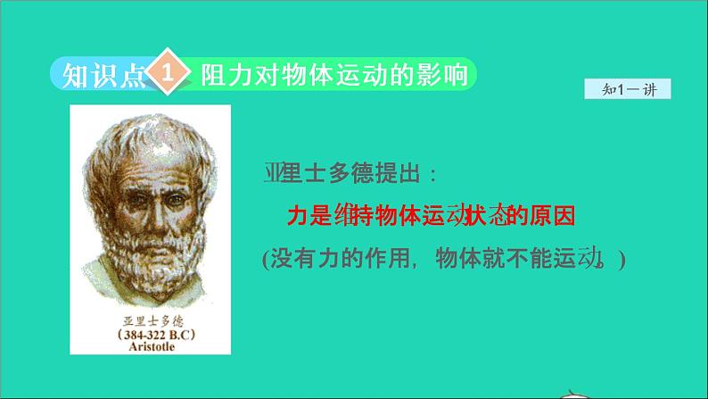 2021秋八年级物理全册第7章力与运动第1节科学探究：牛顿第一定律第1课时牛顿第一定律授课课件新版沪科版第4页